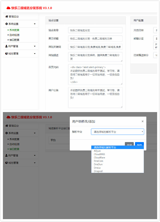 ThinkPHP快乐二级域名分发v3.1.0系统源码 免费下载