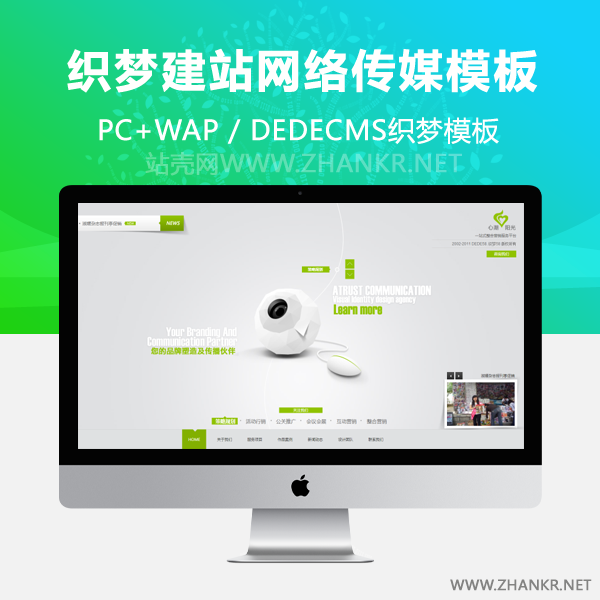 织梦绿色html5大气高端建站网络传媒科技网站源码