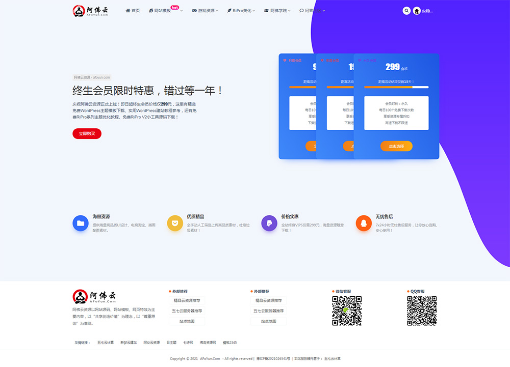 RiPro-V2美化全站子主题 自用子主题 已停更无售后