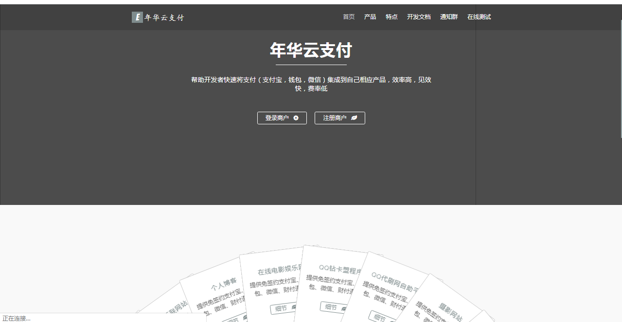 年华云支付易支付赤奴网首发附彩虹模板网站源码