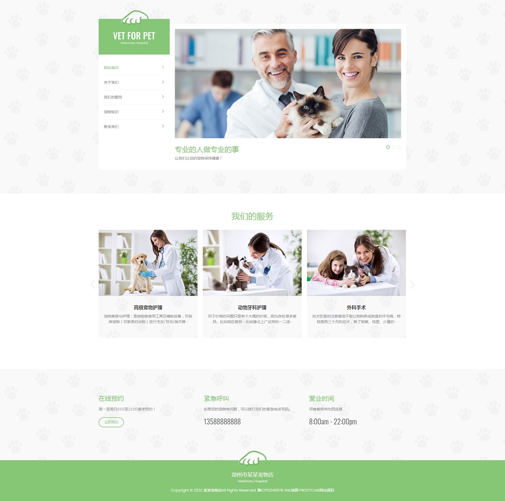 PBOOTCMS绿色清爽的宠物门诊医院网站模板 大气简洁的宠物店兽医网站源码下载(自适应手机版)