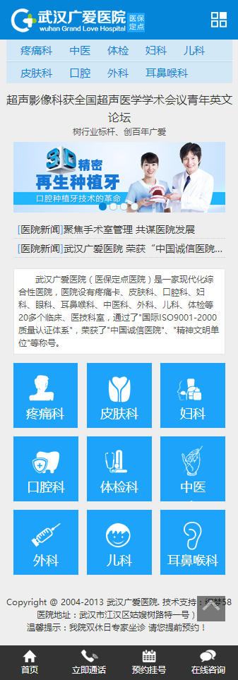 织梦蓝白WAP手机综合医院类整站源码（独立后台）---修正版