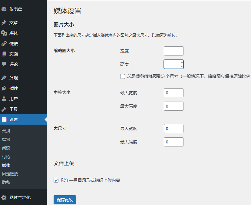 WordPress上传图片如何禁止自动生成缩略图,四种禁止方法