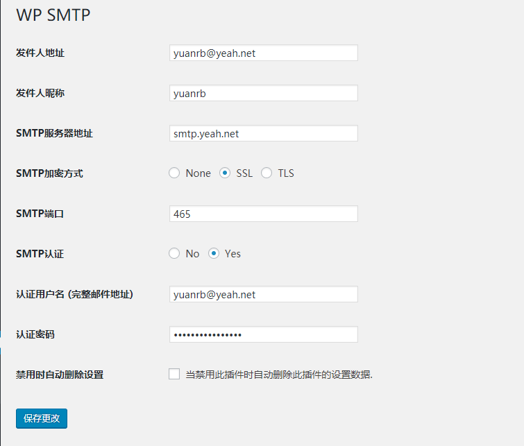 WordPress快速配置SMTP发送邮件