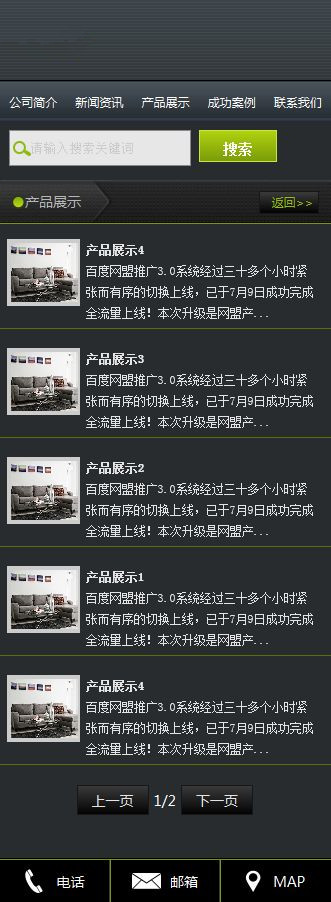 织梦办公家具生产企业手机模板