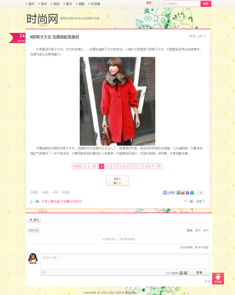 织梦个人女性时尚博客导购类网站织梦模板