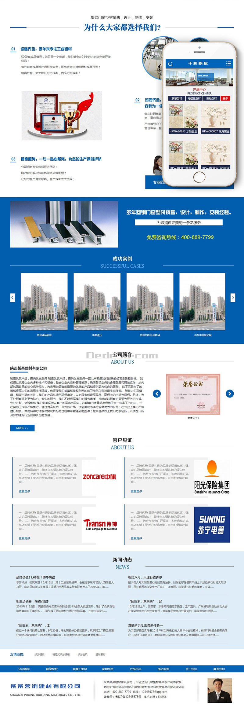 织梦营销型塑料联塑建材类网站织梦模板(带手机端)