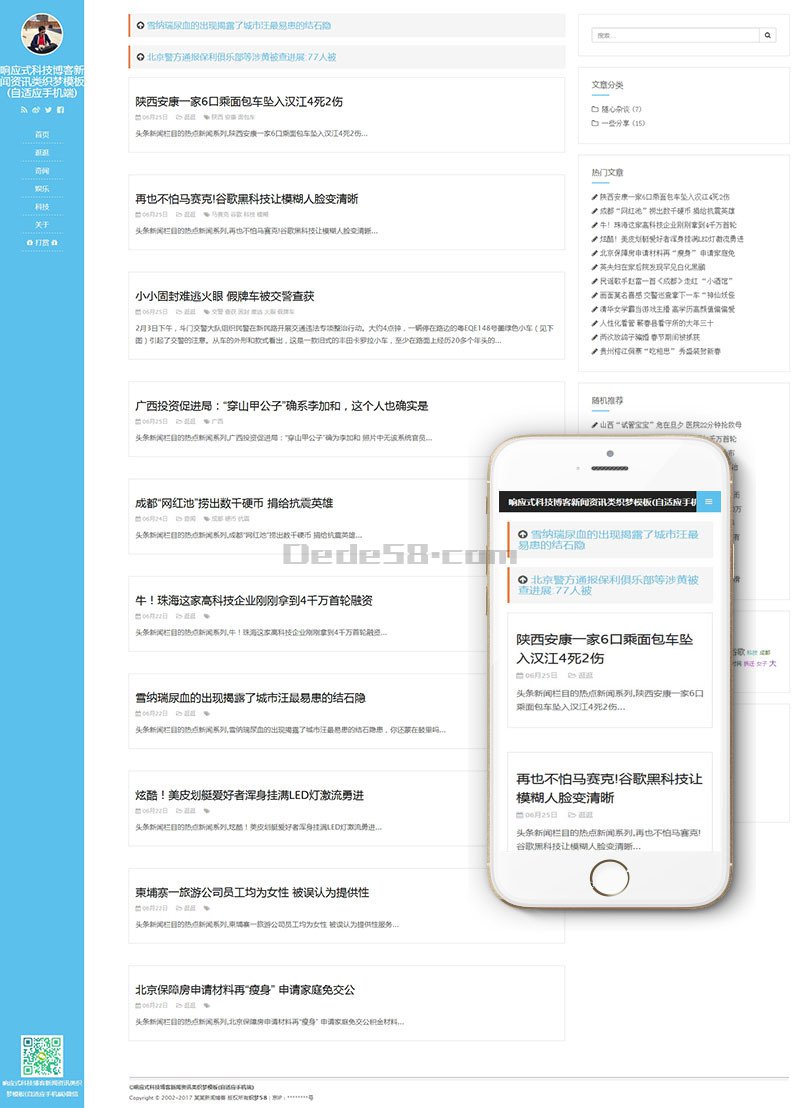 织梦响应式科技博客新闻资讯类织梦模板(自适应手机端)