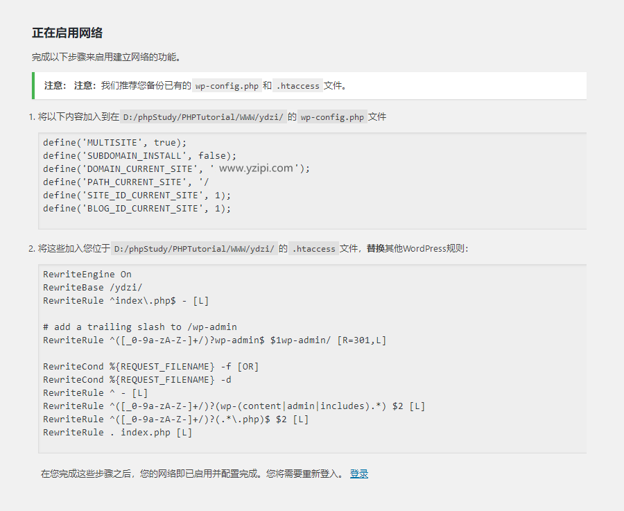 Wordpres多站点配置（站群建设）详细方法