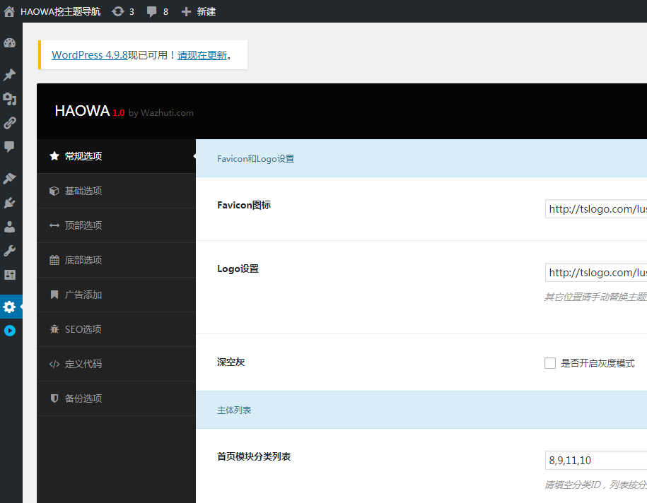 HaoWa1.3.1导航主题中文网址导航网站WordPress主题模版