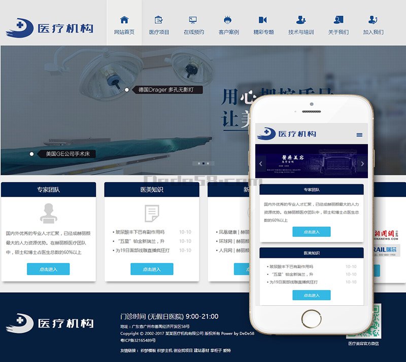 织梦响应式医疗美容整形机构企业网站织梦模板(自适应手机端)