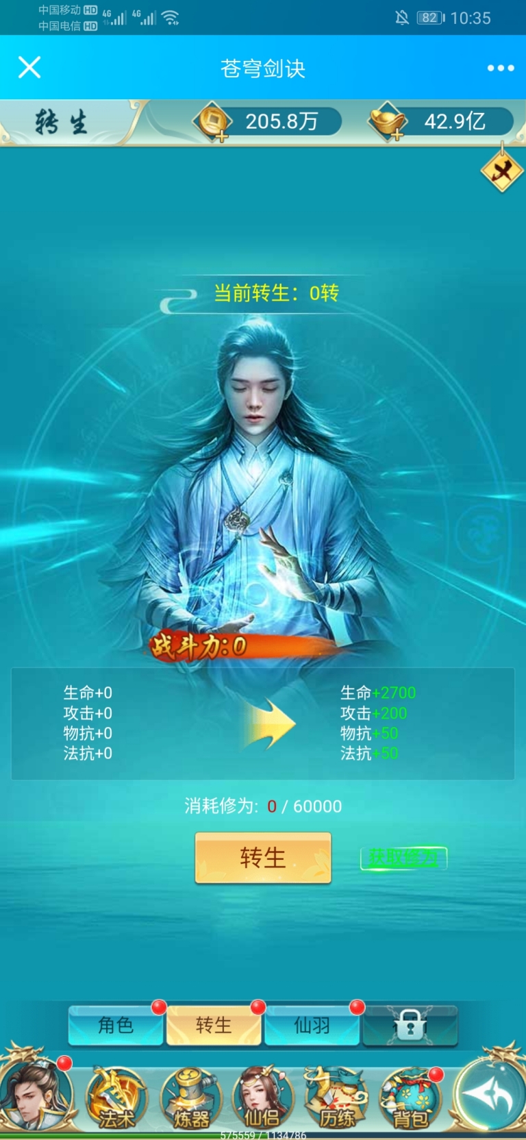 【苍穹剑诀】win+一键端+搭建教程