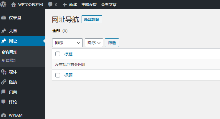 WordPress PostType（自定义文章类型）功能介绍