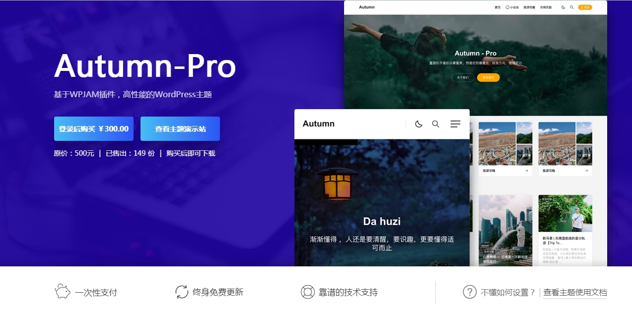 Autumn-Pro基于WPJAM插件 高性能的WordPress主题模板(更新至V2.4）