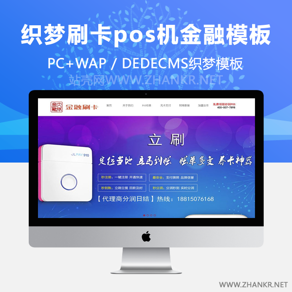 织梦刷卡pos机金融类织梦dedecms模板(带手机端)