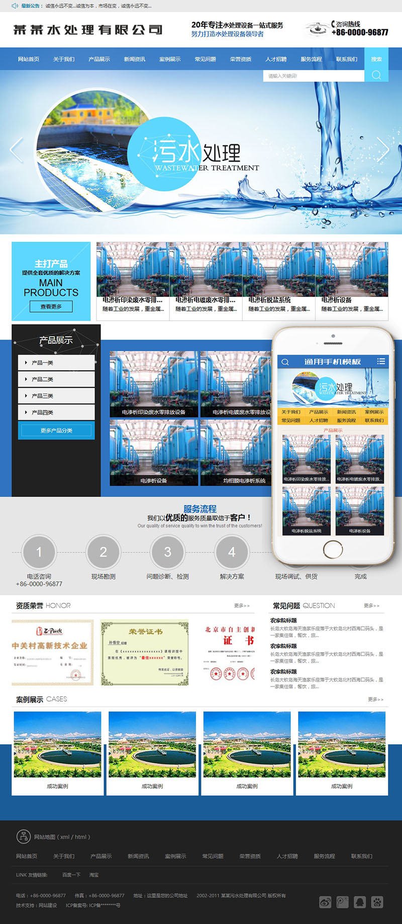 织梦污水处理工程设备网站类织梦模板(带手机端)