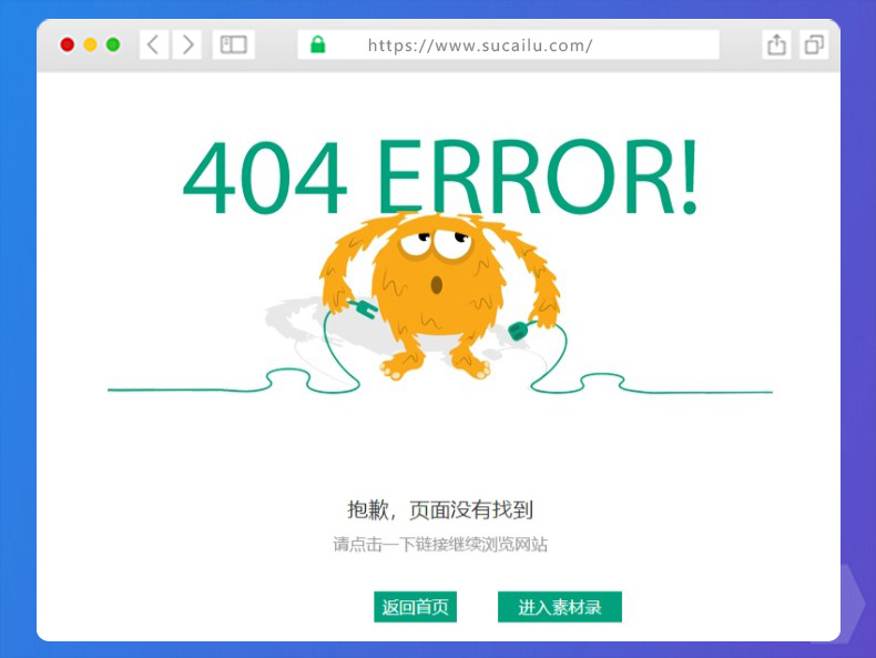 可爱404错误网站页面模板