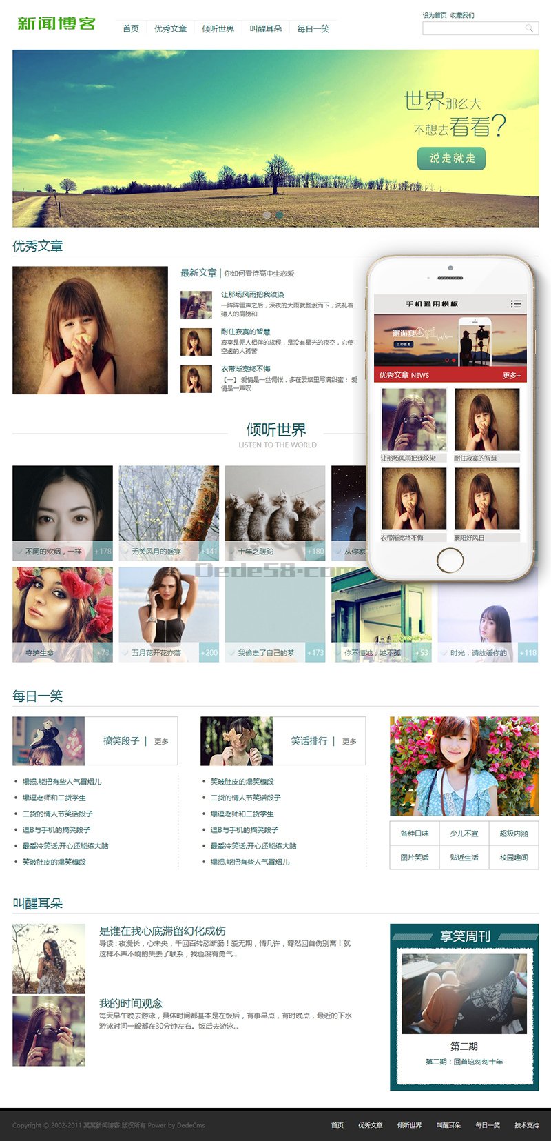 织梦小清新优秀文章新闻博客类织梦dedecms模板(带手机端)
