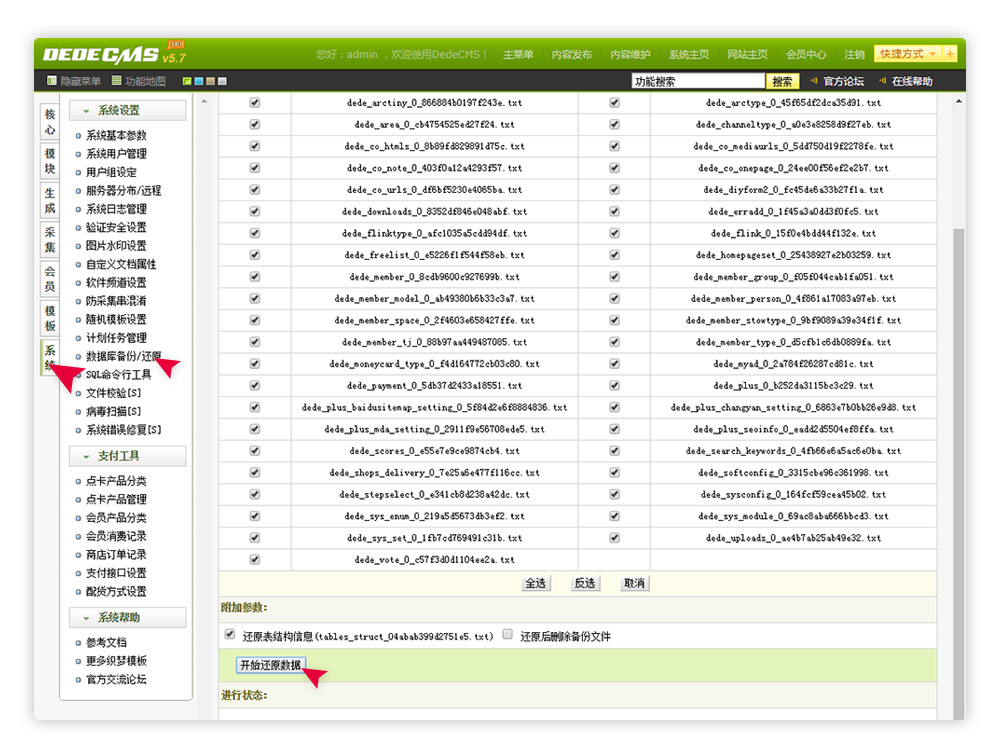 织梦DEDECMS整站模板源码通用安装教程内附图文说明