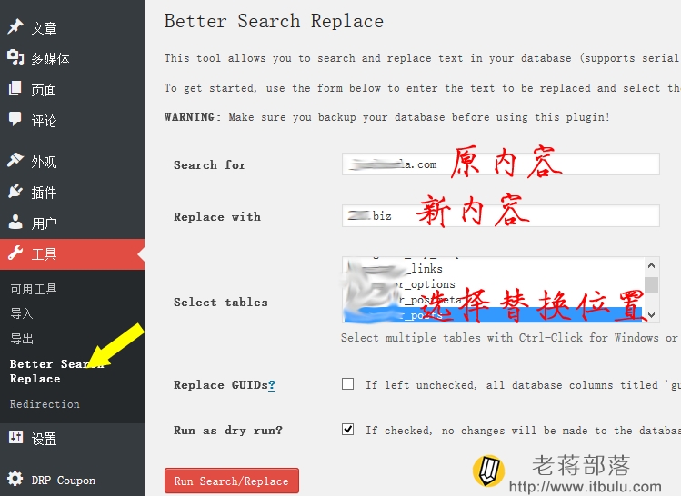 利用Better Search Replace插件