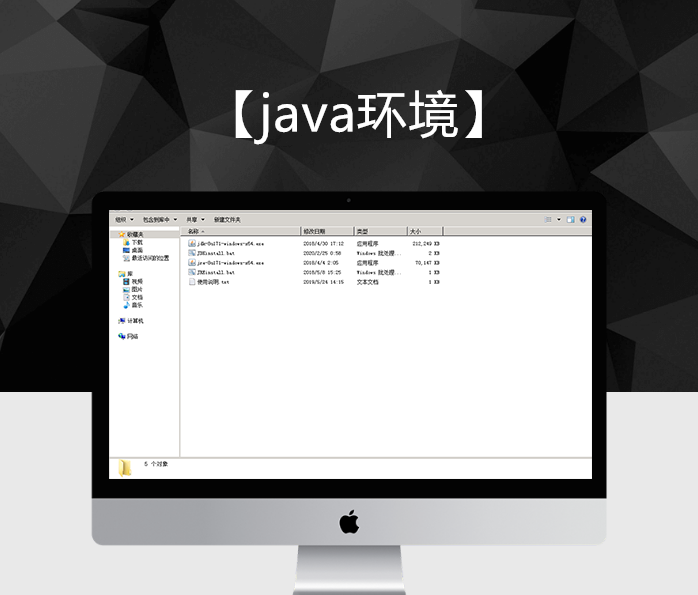 【JAVA环境】Win版一键安装