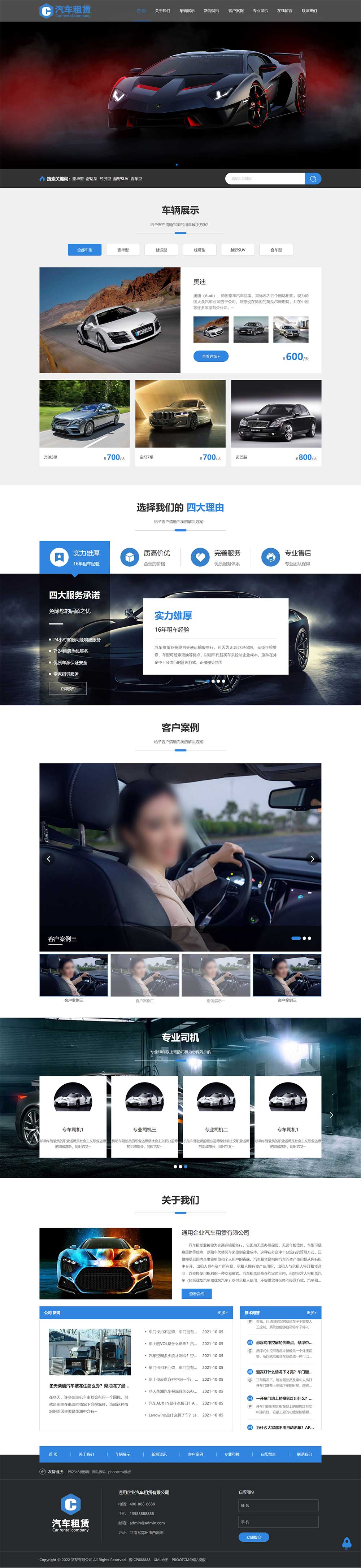 PBOOTCMS响应式车行汽车租赁网站模板 二手车销售出租公司网站模板下载(自适应手机版)