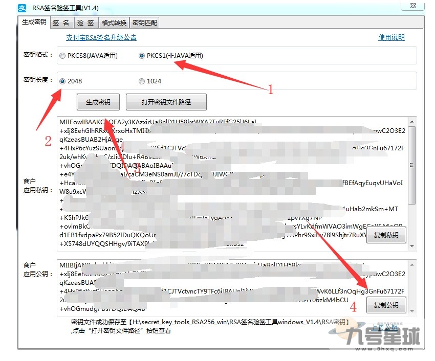 开通支付宝当面付权限之后获取后台所需要的参数教程