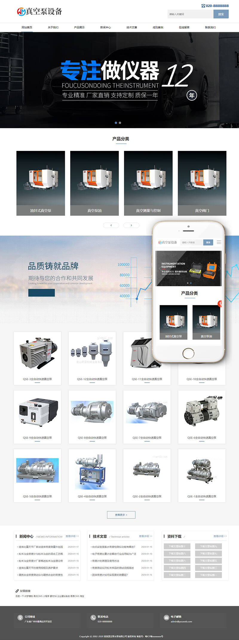 织梦响应式真空泵水泵设备类网站织梦模板(自适应手机端)