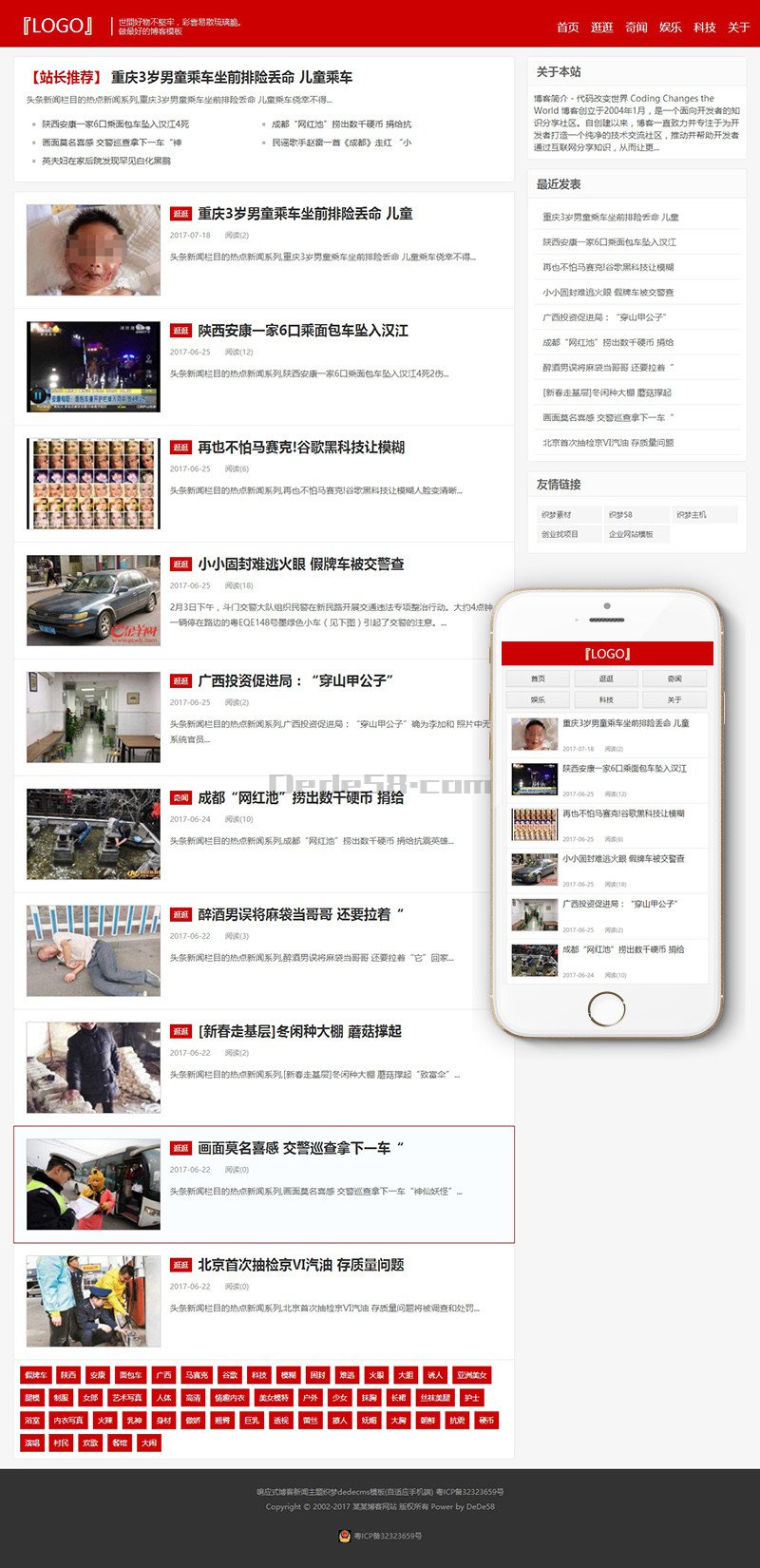 织梦响应式博客新闻主题织梦dedecms模板(自适应手机端)