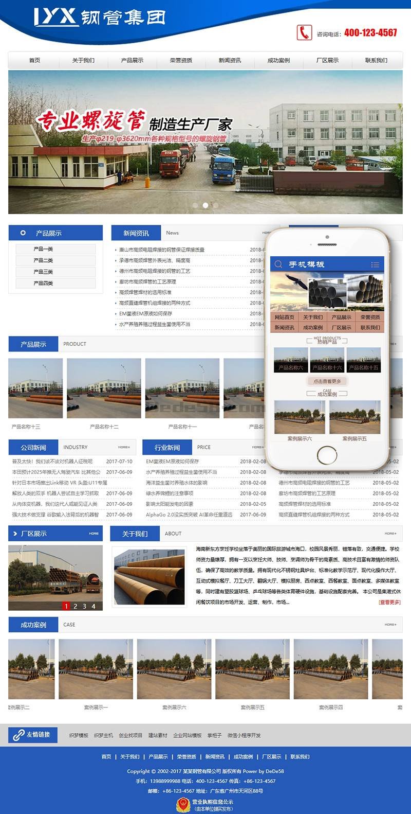 织梦钢管工程贸易类织梦模板(带手机端)