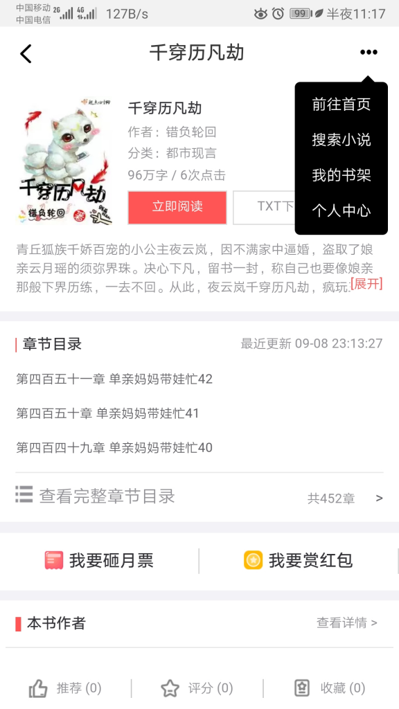 PTCMS小说完整版V4.2.8 全网独家首发聚合小说搜索聚合程序去授权无限制版