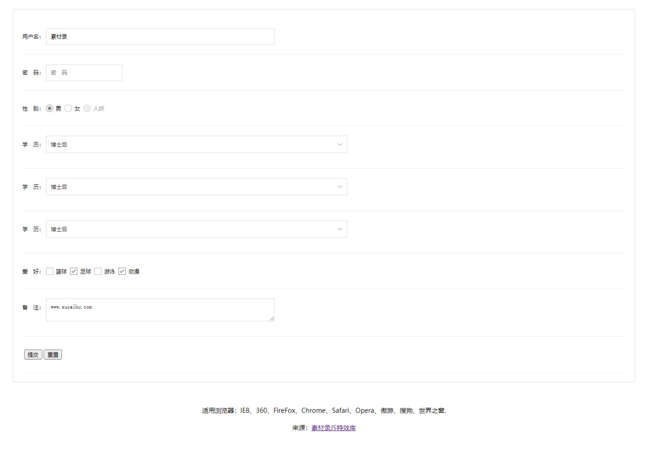 jQuery form表单美化实例代码