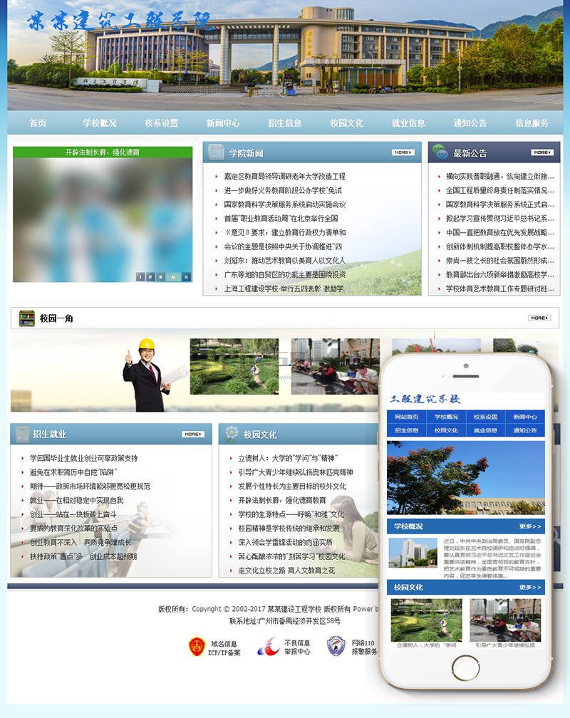 织梦工程建筑职业院校学校类织梦模板(带手机端)