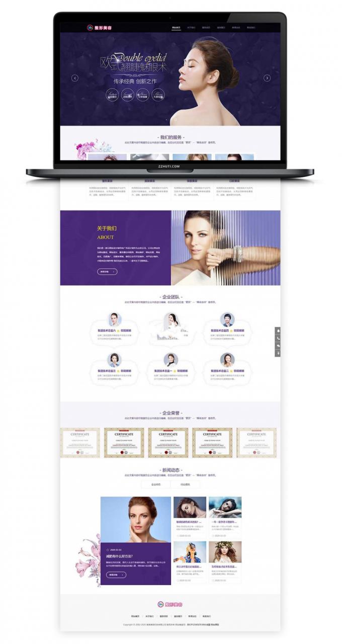 医疗美容企业模板HTML5自适应医疗美容整形医院企业网站DEDECMS模板