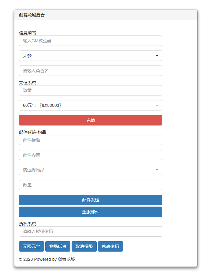 【剑舞龙城】跨服端+双区+双端+本地验证+本地资源+授权物品后台