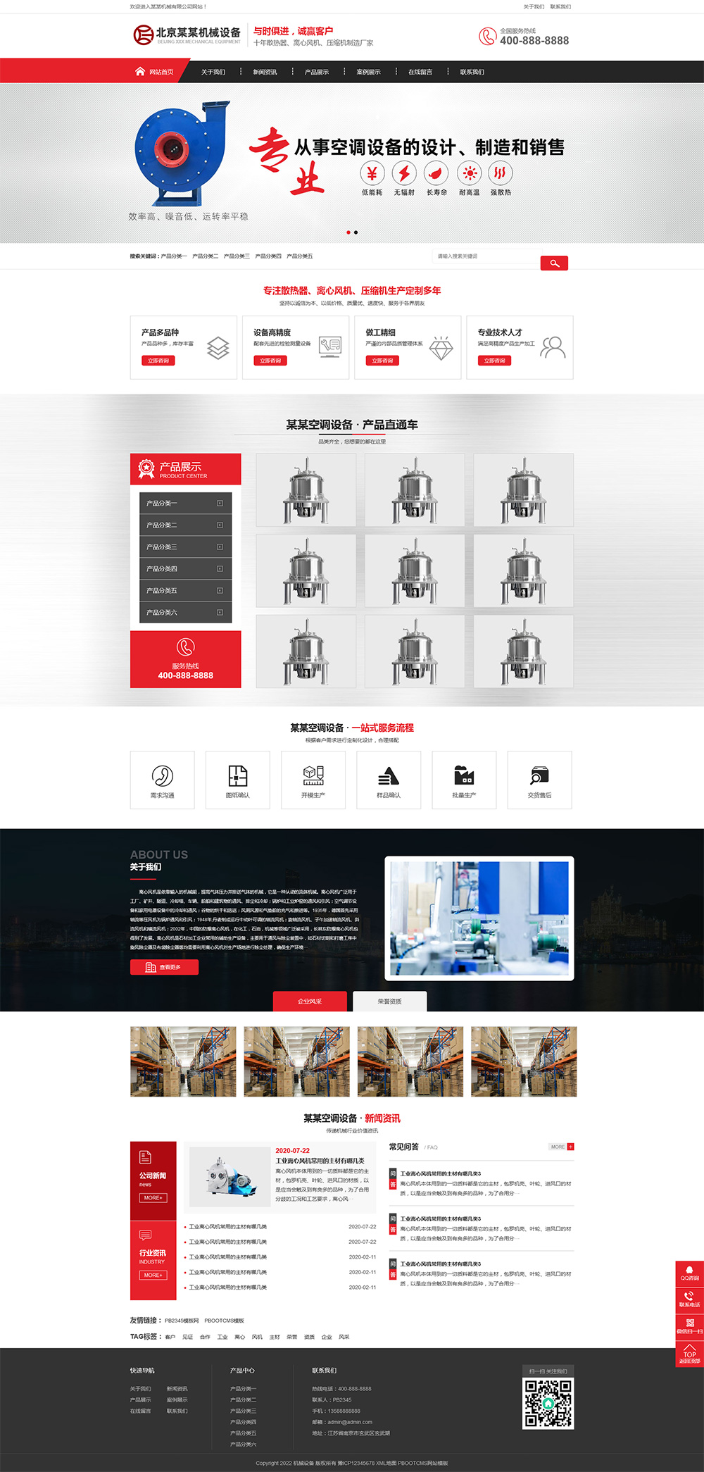 PBOOTCMS营销型压缩机离心风机机器设备通用类网站源码(PC+WAP)