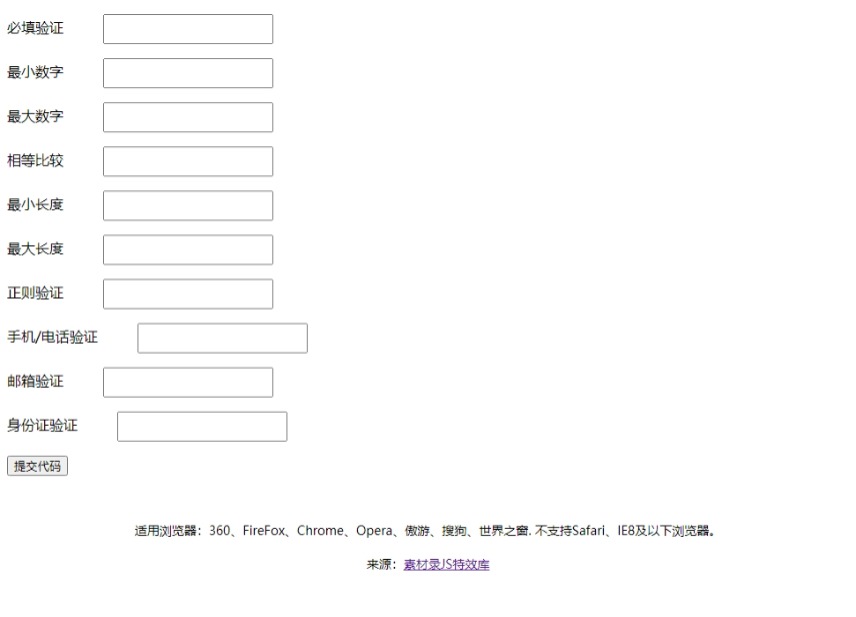 简单实用的VerJs表单验证提示插件