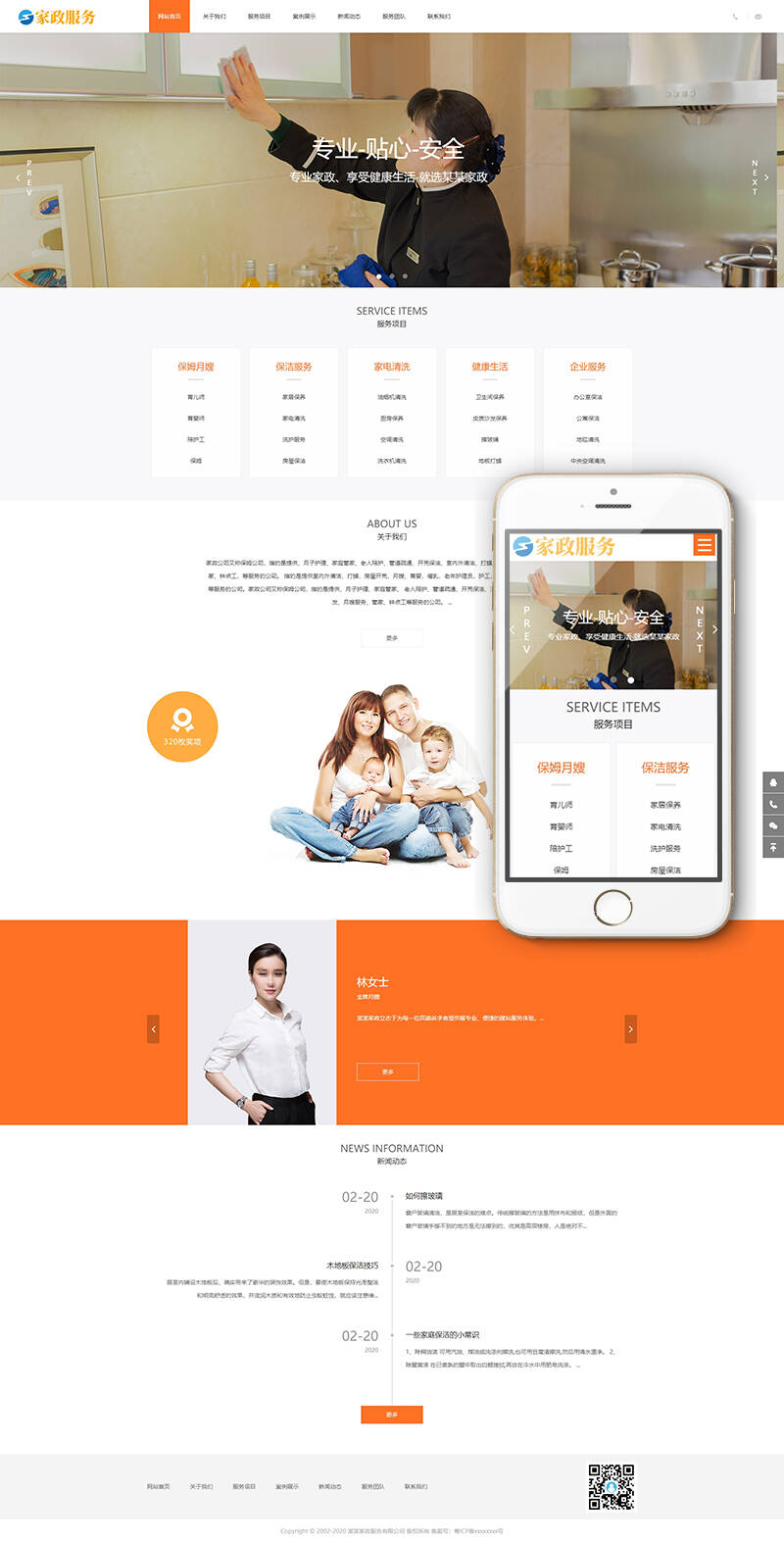 响应式家政保姆类网站织梦模板(自适应手机端)