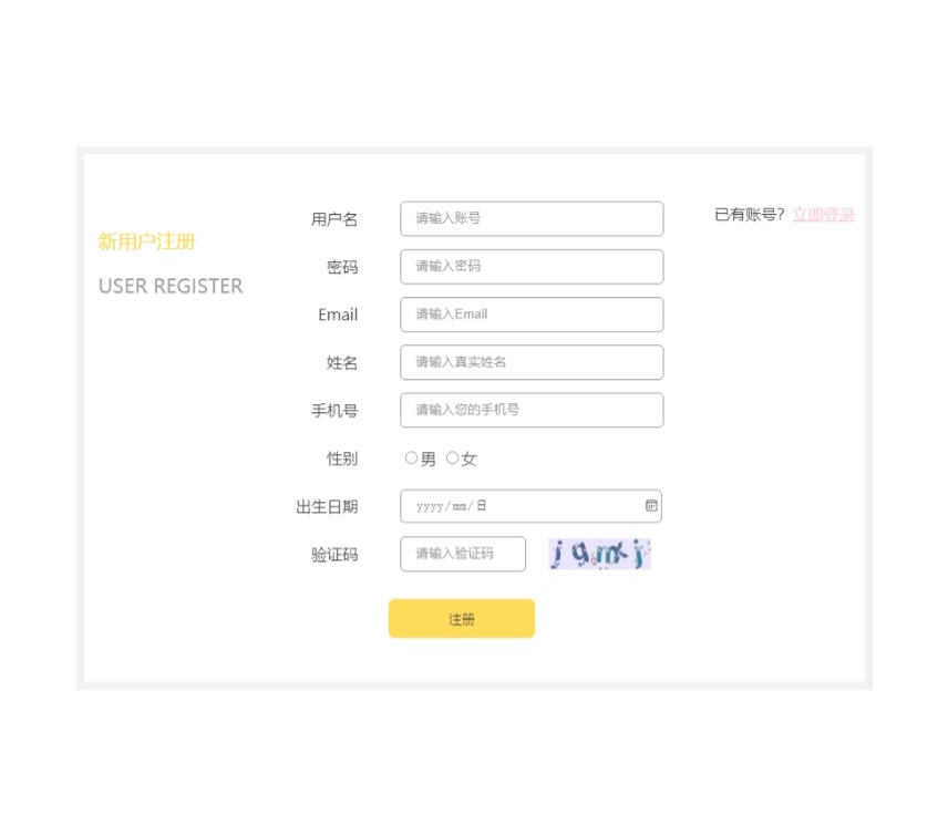 简洁大气用户注册表单页面代码