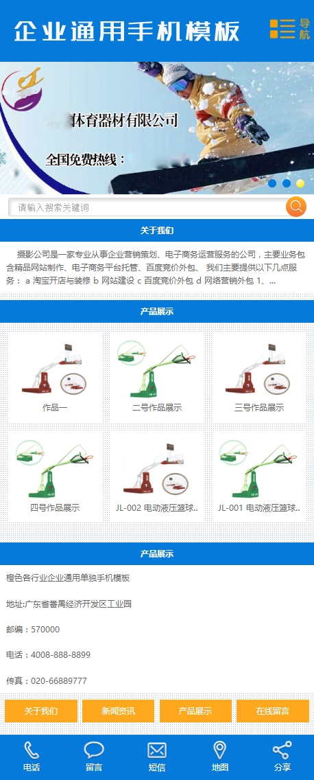 织梦体育器材机械设备企业通用单独手机模板