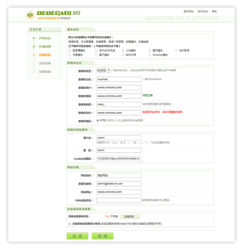 织梦DEDECMS整站模板源码通用安装教程内附图文说明