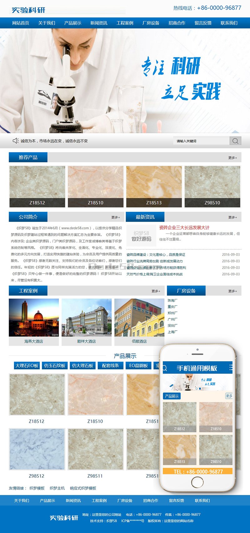 织梦企业实验科技研究类网站织梦模板(带手机移动端)