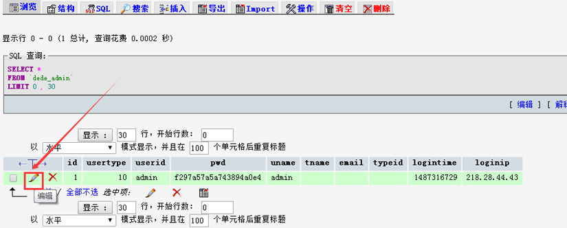 DEDEcms织梦程序忘记后台登录密码找回修改教程