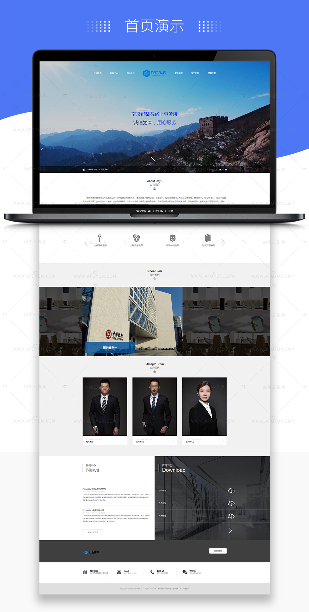 响应式律师事务所官方企业网站PBOOTCMS模板源码下载