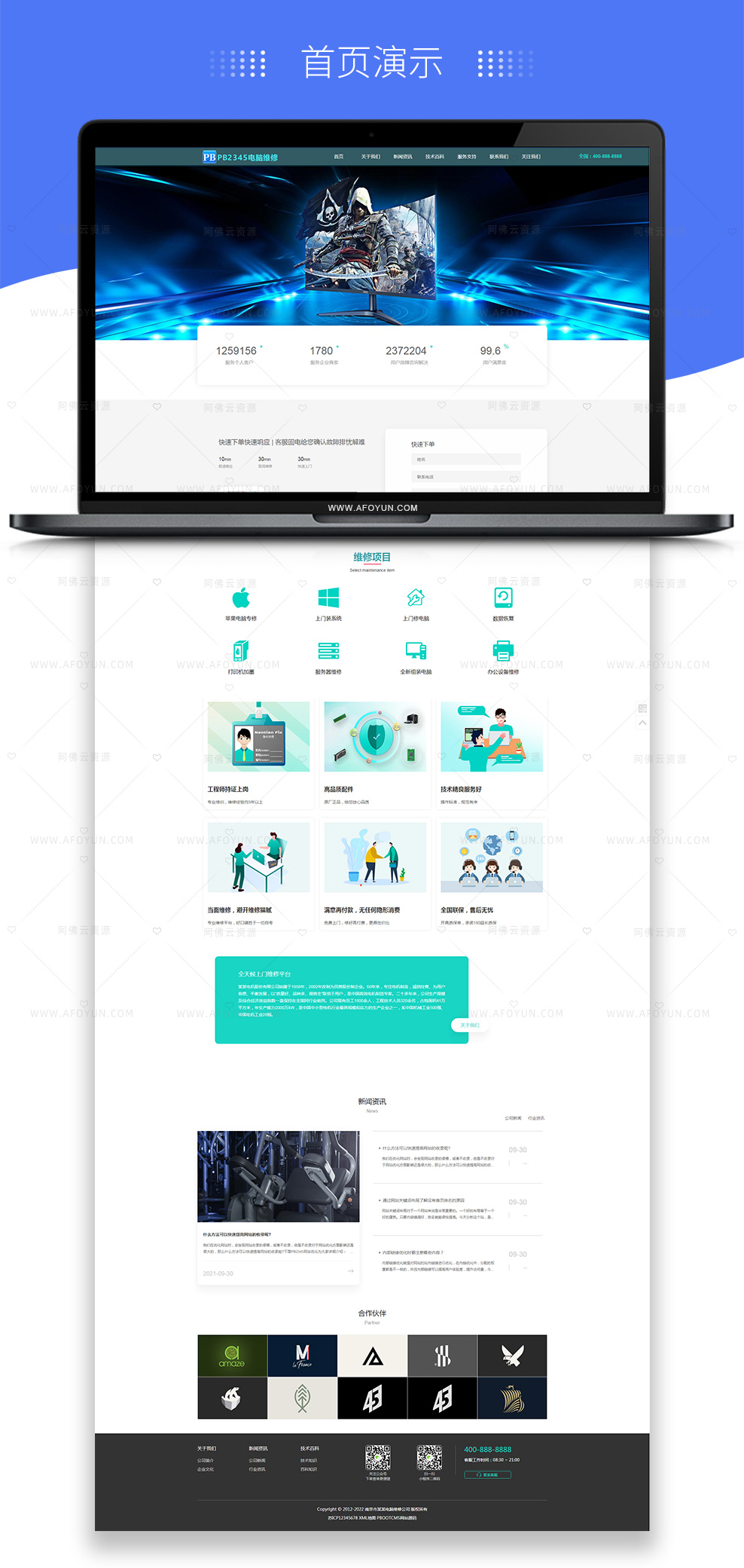 (自适应手机版)响应式电脑修理公司pbootcms蓝色风格网站模板