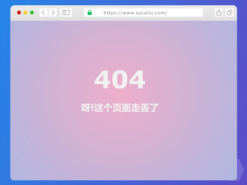 简约蓝粉色数字滚动404模板界面源码免费下载