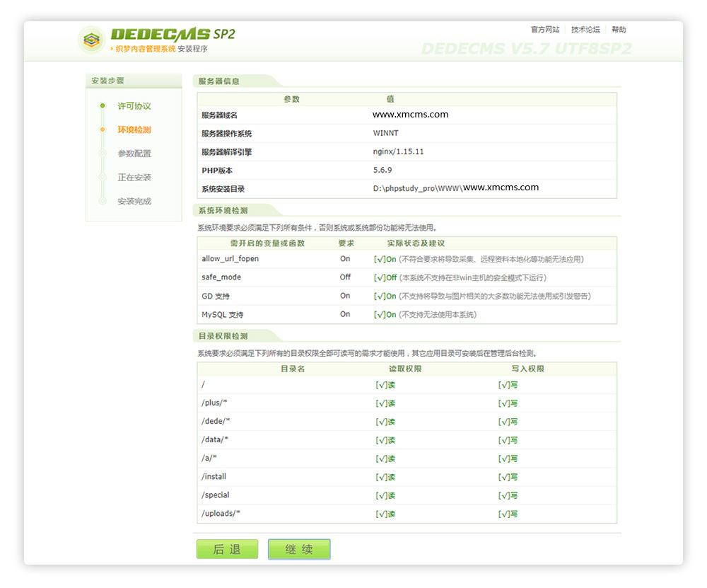 织梦DEDECMS整站模板源码通用安装教程内附图文说明