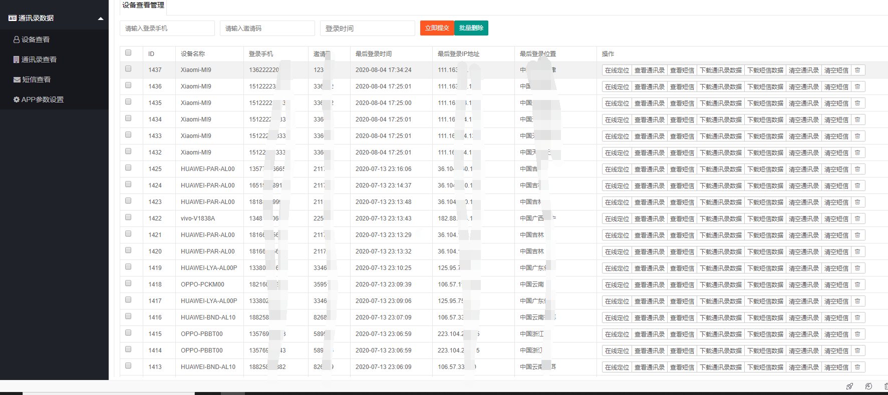 【APP获取通讯录 + 短信 + 定位】最新独家高价购买亲测获取通讯录+短信+定位源码+过所有手机报毒+老赖克星