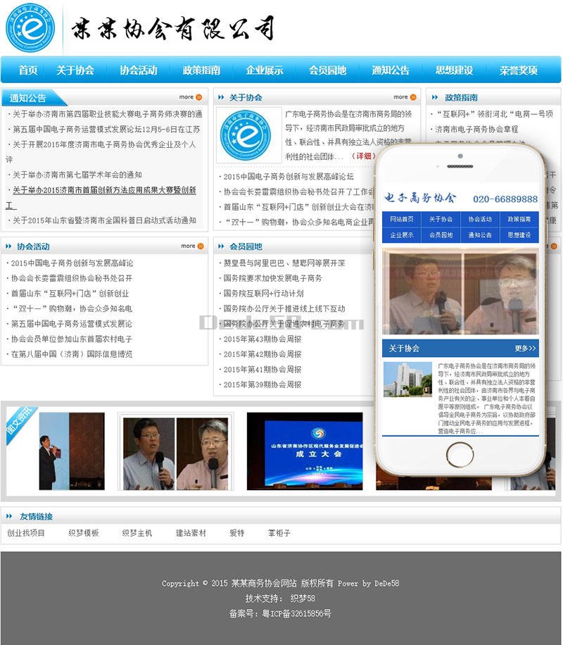 织梦协会资讯类网站织梦dedecms模板(带手机端)