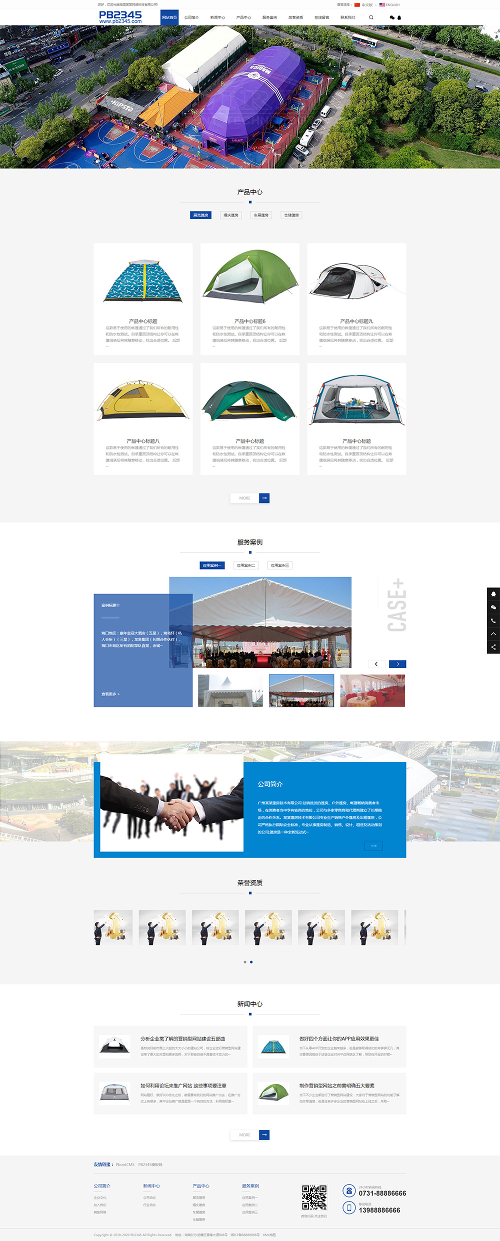 PBOOTCMS中英双语帐篷户外用品行业通用类模板源码下载【带手机端】